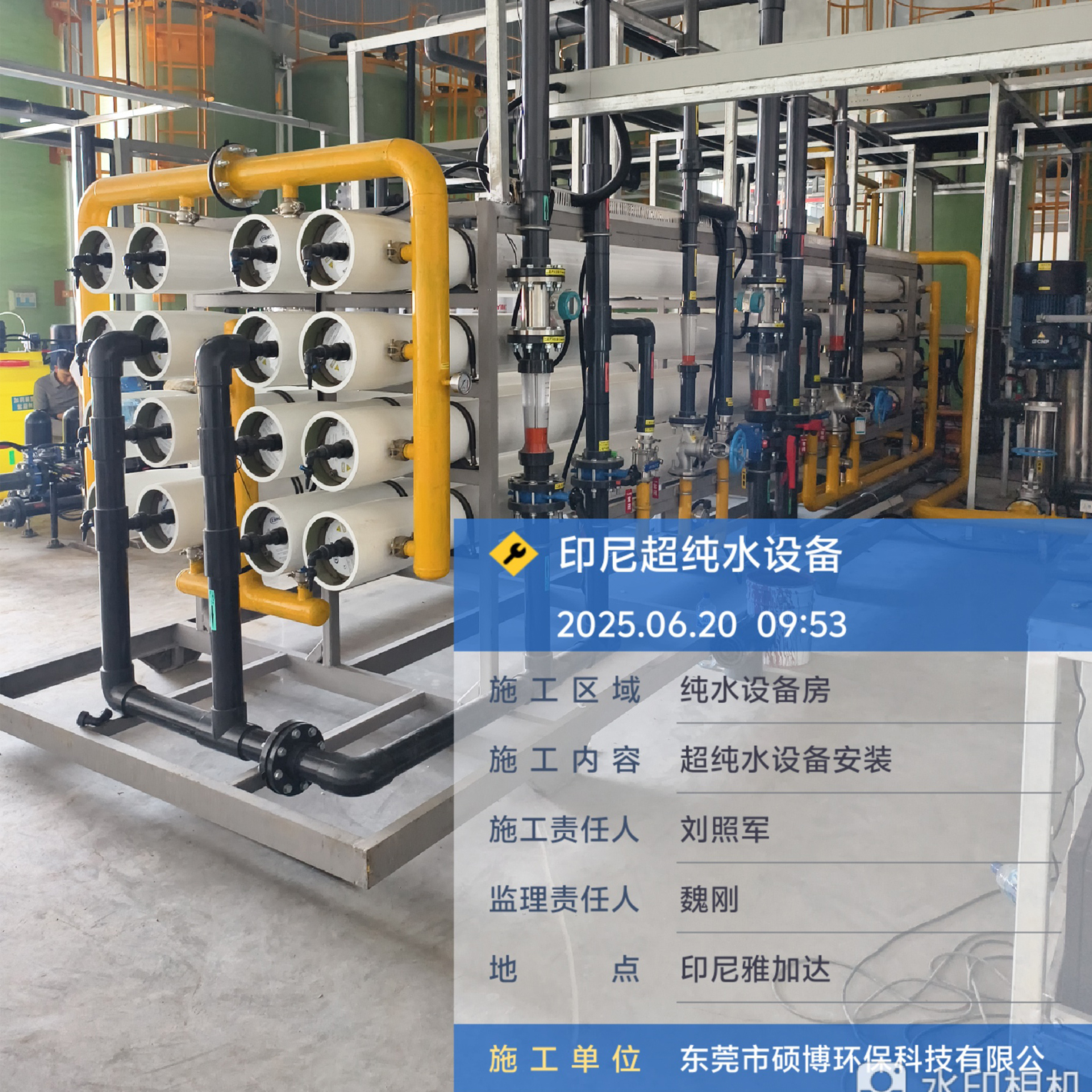 东莞硕博环保印尼超纯水项目设备安装工作顺利推进